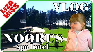 Едем на пару дней в Noorus spa hotel, Эстония. Выходные в Нарва-Йы́эсуу, отель Норус.