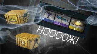 ВЫПАЛ НОЖ! Case Opening | CS GO (Симулятор кейсов)