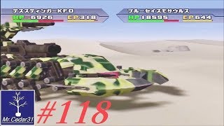 No 118 Let's Play ZOIDS TACTICS. ゾイド タクティクス。 MrCedar31