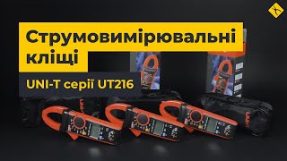 Струмовимірювальні кліщі UNI-T UT216A, UT216B, UT216C