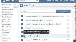 Как скачать с контакта музыку