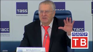 Пресс-конференция ЛДПР в ТАСС. Полное видео
