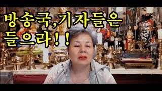 방송국,기자들은 들으라! (꽃무당방송)