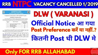 RRB NTPC 1/2019 DLW VACANCY CANCELLED Official notice