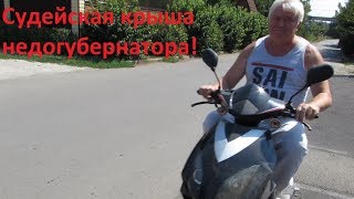 СУДЕЙСКАЯ КРЫША НЕДОГУБЕРНАТОРА. Очередной самозахват кубанской земли