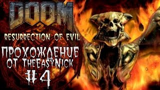 DOOM 3. Resurrection of Evil. Прохождение. #4. Босс. Берсерк.