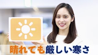 お天気キャスター解説 あす1月20日(水)の天気