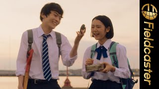 「本当に東京に行くの？」高校生ふたりの甘酸っぱい物語。湯川ひな(20)、黒川大聖(23)出演