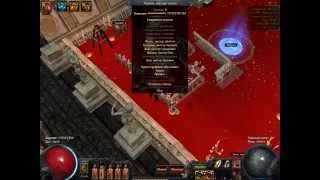 Path of Exile - Gladiator (Путь изгнанника - гладиатор)
