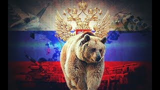 ОФИГЕННАЯ ПЕСНЯ!? ПОСЛУШАЙТЕ! Я Россию не покину никогда!