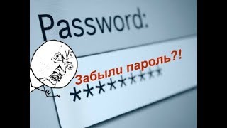 КАК УЗНАТЬ ЗАБЫТЫЙ ПАРОЛЬ C ПОМОЩЬЮ Google Chrome?!