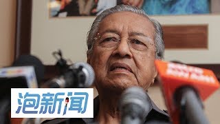 03/01: 点名柔佛前苏丹  敦马再挑起与王室矛盾