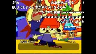 (コメ付き)パラッパラッパー　TAS 18：00