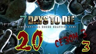 ☢ 7 Days to die. Сезон 3. #20_3. Зализываем раны. (Альфа 9.3X. Ко-оп. Татьяна, Hutt)