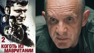 Коготь из Мавритании - Серия 2 детектив (2015)