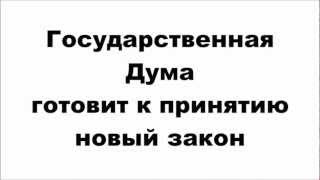 Закон о рабстве