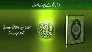 Quran Fehmi ke bunyadi usool part 1
