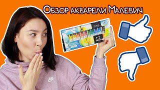Обзор акварели Малевич! #Dari_Art