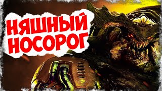 НЯШНЫЙ НОСОРОГ - DOOM 4 #13