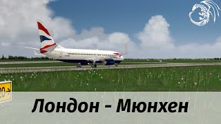 перелет Лондон - Мюнхен на PMDG 738  EGLL - EDDM [Prepar3D]