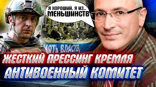 АНТИВОЕННЫЙ КОМИТЕТ -жесткий прессинг КРЕМЛЯ. Силовая ось Вильнюс-Берлин-Жмеринка в действии.