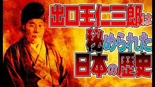 【インタビュー】前世滝沢馬琴　出口仁三郎の名前に秘められた日本の歴史ATL5th112