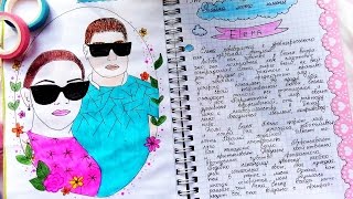 Идеи для ЛД: ЛЕТО ● ТАЙНА ИМЕНИ  / Ideas for: SUMMER ● NAME SECRET