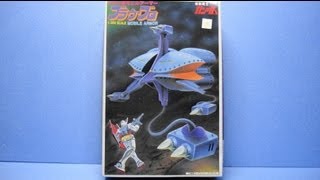 思い出のガンプラキットレビュー集 No.32 ★ 機動戦士ガンダム 1/550 ジオン軍モビルアーマー ブラウ・ブロ　　旧キット　Gundam Plastic Model Memories
