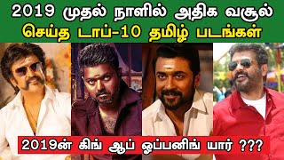 Who Is The King OF Opening 2019 ? | Top 10 First Day Tamilnadu Boxoffice Collection | Cine News 2019