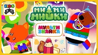 Мимимишки * Рисуем мультики с Кешей, Тучкой, Цыпой и Лисичкой * Ми-ми-мишки Мультизнайка игра