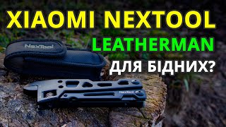 Leatherman для бідних. Мультітул Xiaomi NexTool Multi-function Wrench.