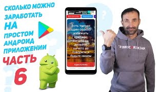 Заработок на Android приложении | часть 6 | Android Studio