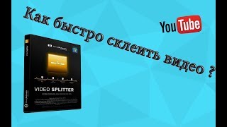 КАК СКЛЕИТЬ 2-3 ВИДЕО С Movavi Video Editor 12