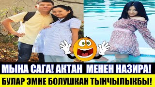Мына Сага! Актан менен Назира Эмне Болушкан Тынчылыкбы?