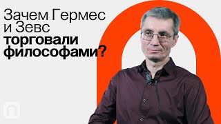 Эзотерика / Сергей Пахомов на ПостНауке