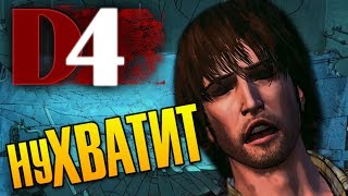 НУ ЧТО ЗА КОШКА - D4: Dark Dreams Don't Die #5