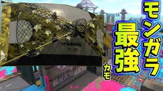 キャンピングNo.1はこれだ！！キャンピングシェルターカーモ！【スプラトゥーン２】