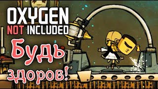 Oxygen Not Included - Прохождение игры #27 | Будь здоров!