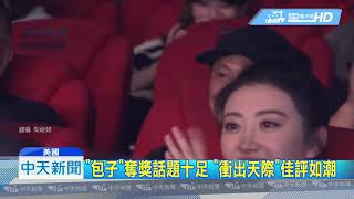 20190226中天新聞　「幸福綠皮書」奪奧斯卡　投資者「阿里巴巴」也沾光