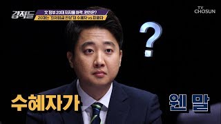 20대는 ‘최저임금 인상’ 수혜자이다? 수혜자가 웬 말?! [강적들] 257회 20181124