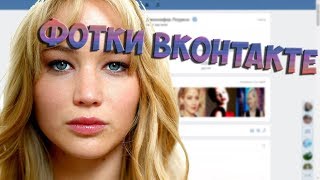 (Comedy Club) Фотки Вконтакте - Дженнифер Лоуренс