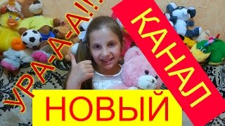 Мой НОВЫЙ КАНАЛ с КУКЛАМИ - Играем в куклы с Irochka info
