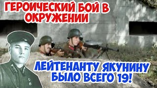 4 дня гарнизон ДОТа №131 героически держал оборону! Лейтенант Якунин 1941 Великая Отечественная