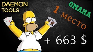 Финальный стол! ПОБЕДА +663$ (Pot Limit Omaha) Party Poker
