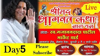 Day-5 | Live Bhagwat Katha from Segav MH by # Sant Shree Indradevji Maharaj