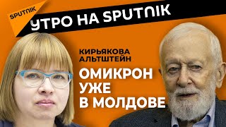 Омикрон пришел – ждет ли Молдову кошмар