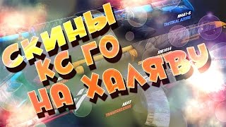Трейдим вещь на сайте CS.MONEY + немного ИНФОРМАЦИИ