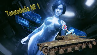 Танкобаба №1.Девушка на лт-432 ракует (World of Tanks)