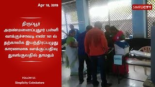 Malfunctioning of EVM reported in Tirupur Constituency
