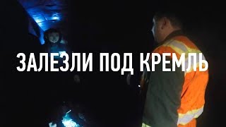 Подземный побег от ФСБ и полиции, Крещение в Неглинке